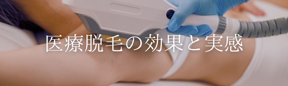 脇の脱毛を受ける女性
